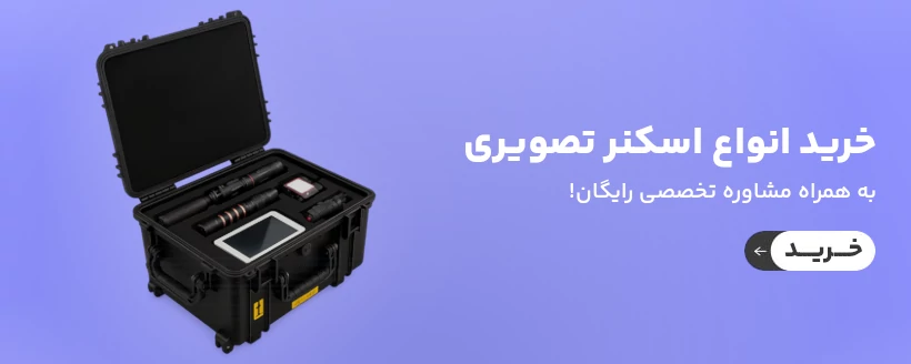 دستگاه اسکنر فلزیاب تصویری پیشرفته