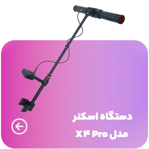 فلزیاب تصویری X4 Pro با دقت بالا